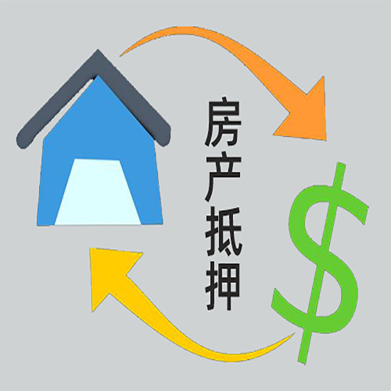 定兴房产抵押贷款定义|住房抵押贷款|最新攻略